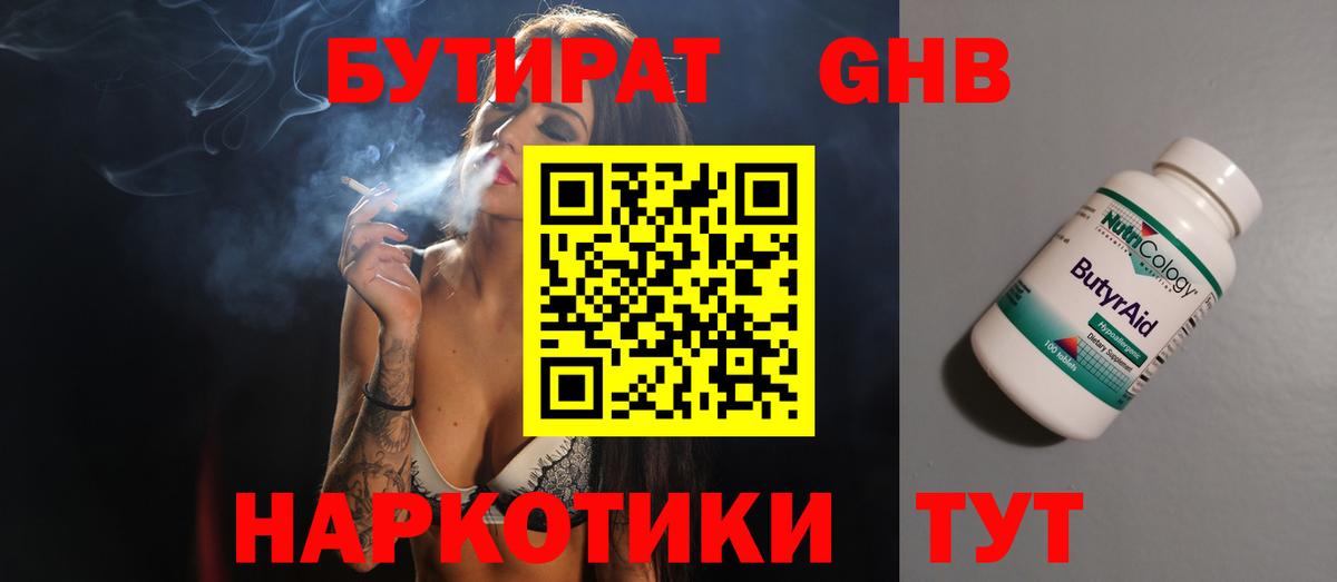 Зима  Бутират GHB  Вход с VPN 