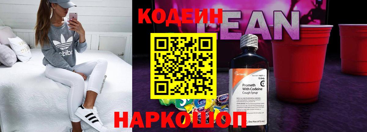 Кодеин Purple Drank Зима