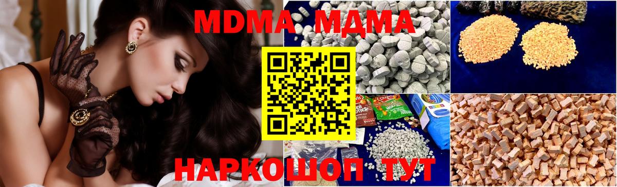 МДМА VHQ  Вход с VPN  Зима  MDMA Molly 