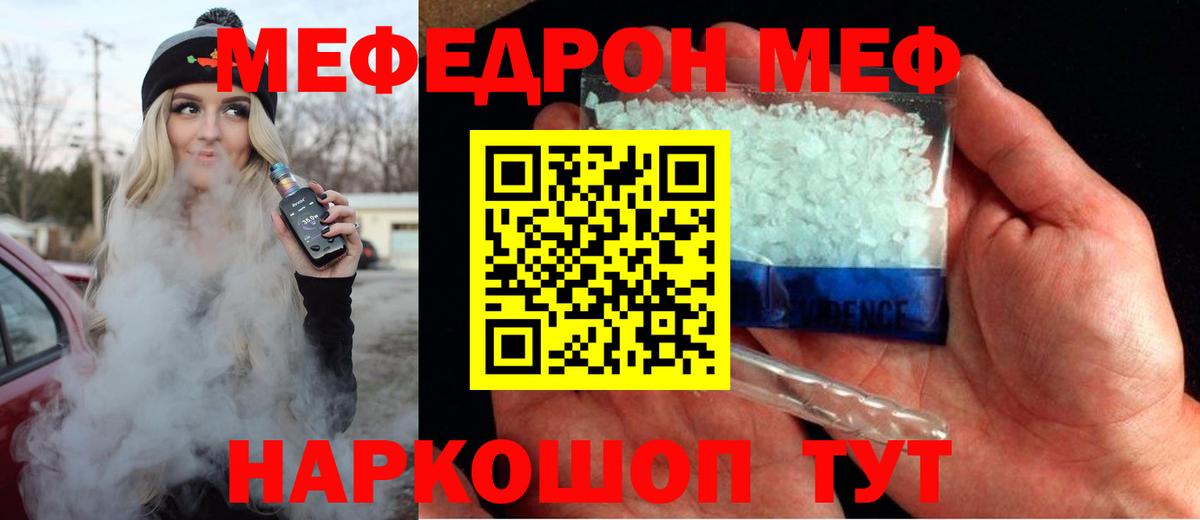 МЕФ мука  МЯУ-МЯУ  Зима  Меф  МЕФ mephedrone  Вход с VPN 